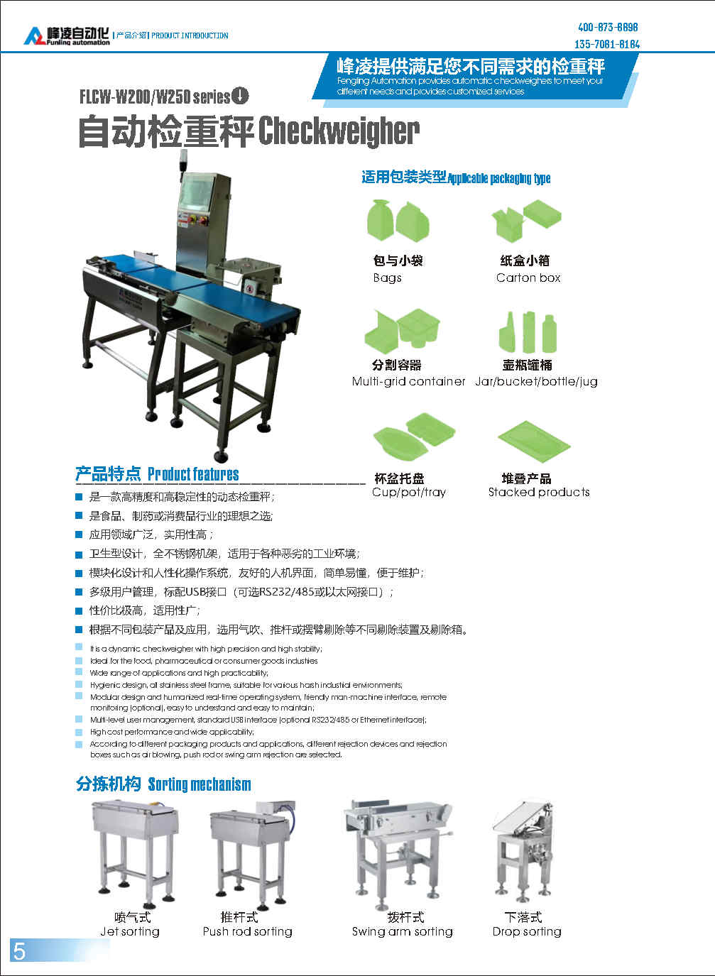 峰凌產品畫冊_Page5-1.jpg